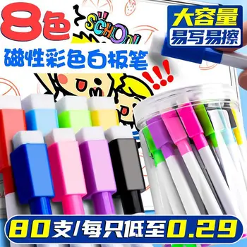 Стираемая цветная ручка для белой доски, стираемая детская 8-цветная кисть на водной основе, Магнитная доска большой емкости